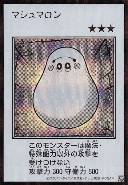 画像1: 【モノクロ版 ウルトラレア(MANGA-STYLE) シークレットレア仕様】マシュマロン (1)