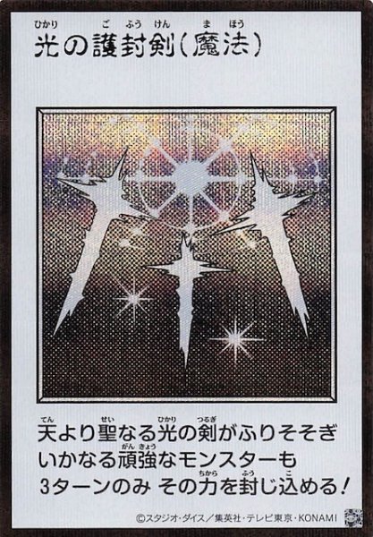 画像1: 【モノクロ版 ウルトラレア(MANGA-STYLE) シークレットレア仕様】光の護封剣 (1)