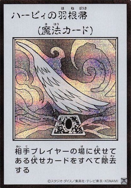 画像1: 【モノクロ版 ウルトラレア(MANGA-STYLE) シークレットレア仕様】ハーピィの羽根帚 (1)