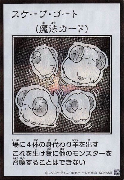 画像1: 【モノクロ版 ウルトラレア(MANGA-STYLE) シークレットレア仕様】スケープ・ゴート (1)