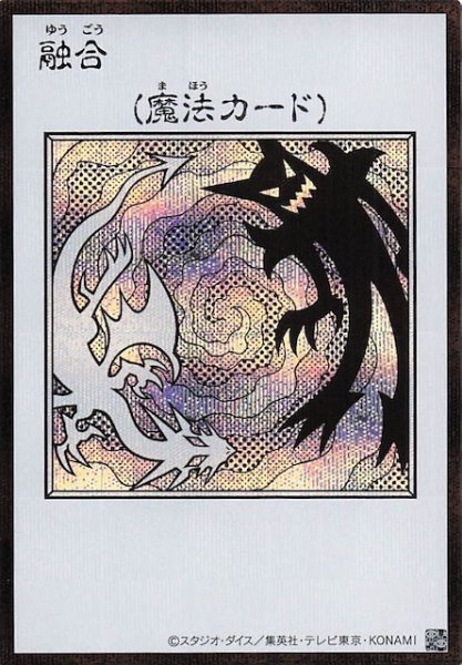 画像1: 【モノクロ版 ウルトラレア(MANGA-STYLE) シークレットレア仕様】融合 (1)