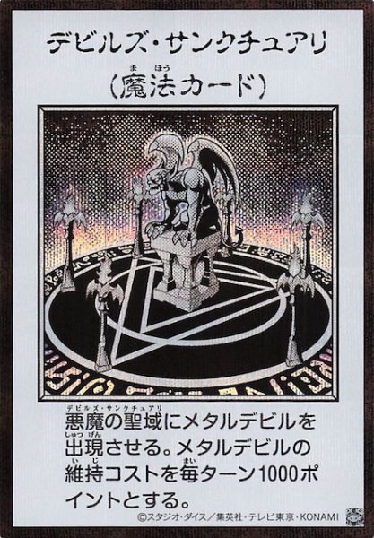 画像1: 【モノクロ版 ウルトラレア(MANGA-STYLE) シークレットレア仕様】デビルズ・サンクチュアリ (1)