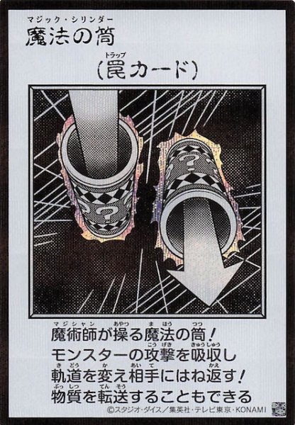 画像1: 【モノクロ版 ウルトラレア(MANGA-STYLE) シークレットレア仕様】魔法の筒 (1)