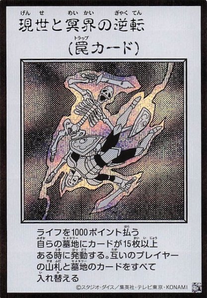 画像1: 【モノクロ版 ウルトラレア(MANGA-STYLE) シークレットレア仕様】現世と冥界の逆転 (1)