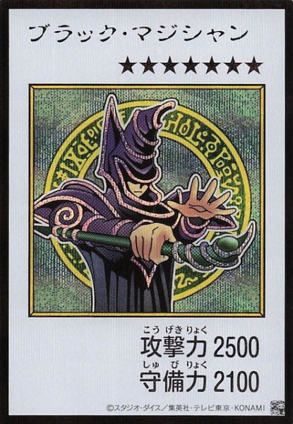 画像1: 【カラー版 ウルトラレア(MANGA-STYLE) シークレットレア仕様】ブラック・マジシャン (1)