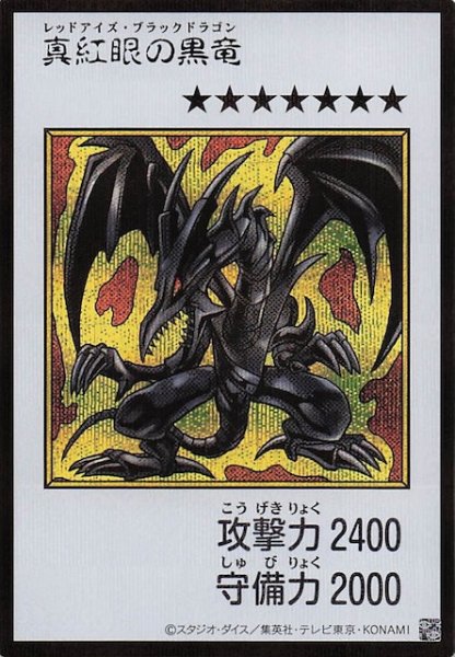 画像1: 【カラー版 ウルトラレア(MANGA-STYLE) シークレットレア仕様】真紅眼の黒竜 (1)