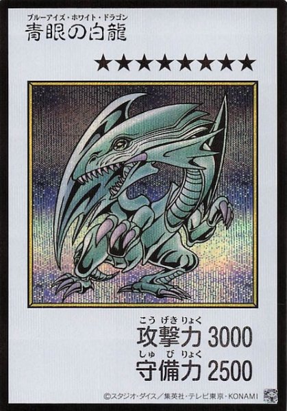 画像1: 【カラー版 ウルトラレア(MANGA-STYLE) シークレットレア仕様】青眼の白龍 (1)
