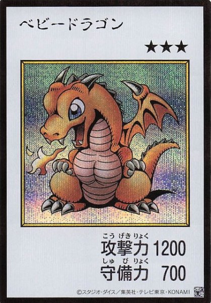 画像1: 【カラー版 ウルトラレア(MANGA-STYLE) シークレットレア仕様】ベビードラゴン (1)
