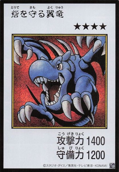 画像1: 【カラー版 ウルトラレア(MANGA-STYLE) シークレットレア仕様】砦を守る翼竜 (1)