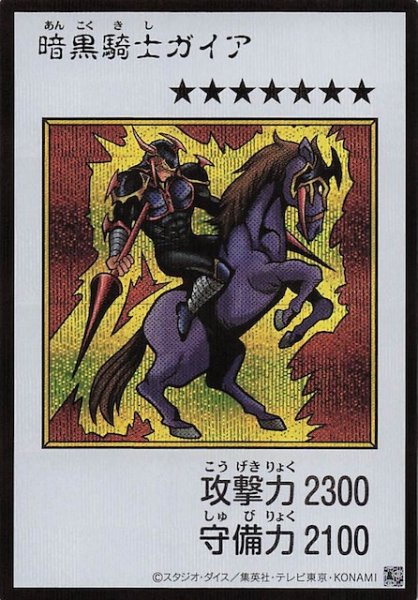 画像1: 【カラー版 ウルトラレア(MANGA-STYLE) シークレットレア仕様】暗黒騎士ガイア (1)