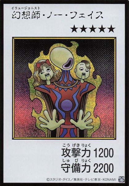 画像1: 【カラー版 ウルトラレア(MANGA-STYLE) シークレットレア仕様】幻想師・ノー・フェイス (1)