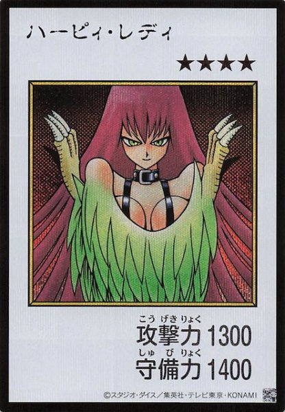 画像1: 【カラー版 ウルトラレア(MANGA-STYLE) シークレットレア仕様】ハーピィ・レディ (1)