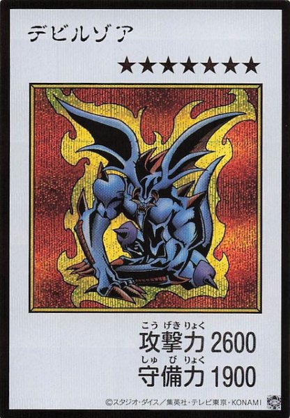画像1: 【カラー版 ウルトラレア(MANGA-STYLE) シークレットレア仕様】デビルゾア (1)