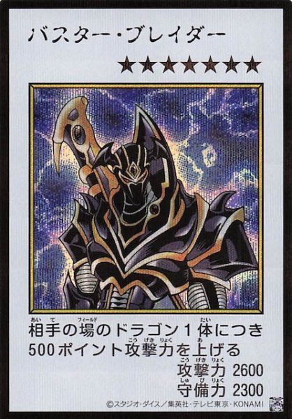 画像1: 【カラー版 ウルトラレア(MANGA-STYLE) シークレットレア仕様】バスター・ブレイダー (1)