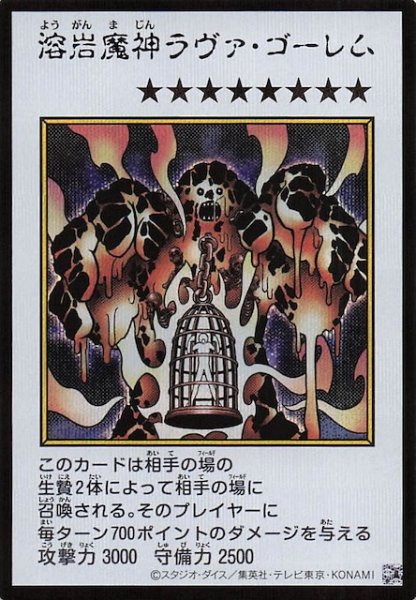 画像1: 【カラー版 ウルトラレア(MANGA-STYLE) シークレットレア仕様】溶岩魔神ラヴァ・ゴーレム (1)