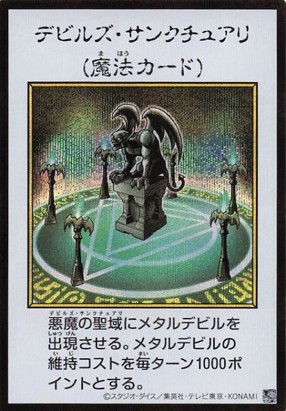 画像1: 【カラー版 ウルトラレア(MANGA-STYLE) シークレットレア仕様】デビルズ・サンクチュアリ (1)