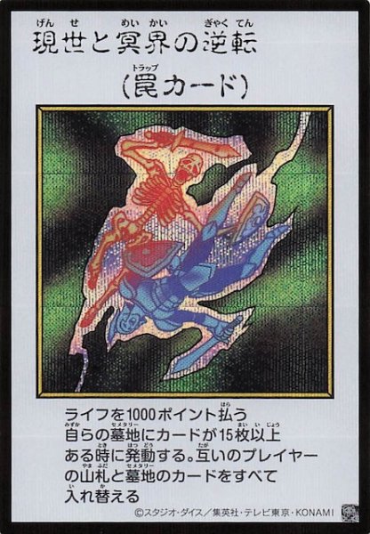 画像1: 【カラー版 ウルトラレア(MANGA-STYLE) シークレットレア仕様】現世と冥界の逆転 (1)