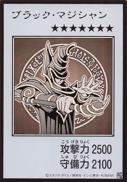 画像1: 【モノクロ版 ウルトラレア(MANGA-STYLE)】ブラック・マジシャン (1)