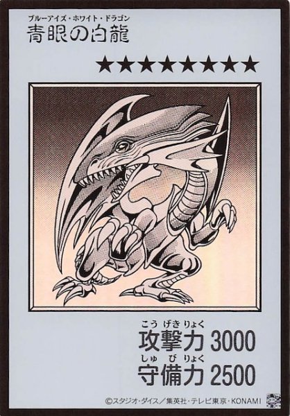 画像1: 【モノクロ版 ウルトラレア(MANGA-STYLE)】青眼の白龍 (1)