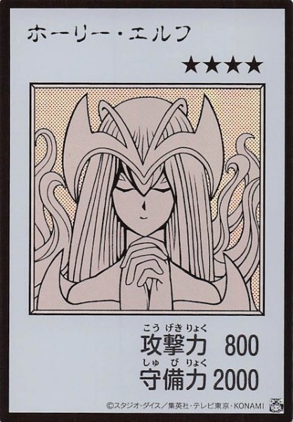 画像1: 【モノクロ版 ウルトラレア(MANGA-STYLE)】ホーリー・エルフ (1)