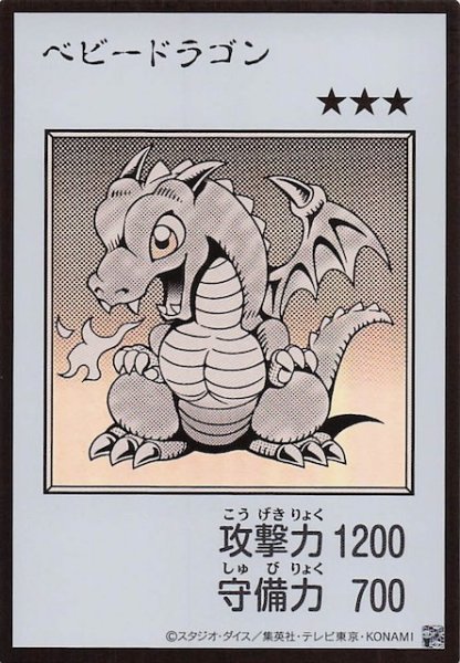 画像1: 【モノクロ版 ウルトラレア(MANGA-STYLE)】ベビードラゴン (1)