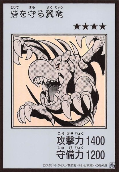画像1: 【モノクロ版 ウルトラレア(MANGA-STYLE)】砦を守る翼竜 (1)