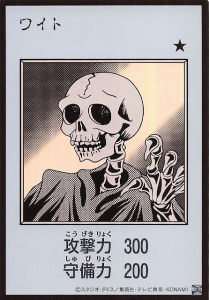 画像1: 【モノクロ版 ウルトラレア(MANGA-STYLE)】ワイト (1)