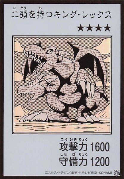 画像1: 【モノクロ版 ウルトラレア(MANGA-STYLE)】二頭を持つキング・レックス (1)