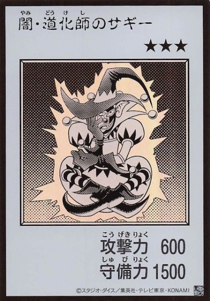 画像1: 【モノクロ版 ウルトラレア(MANGA-STYLE)】闇・道化師のサギー (1)