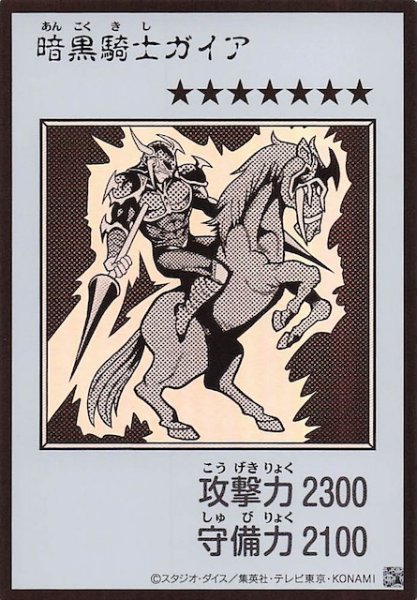 画像1: 【モノクロ版 ウルトラレア(MANGA-STYLE)】暗黒騎士ガイア (1)