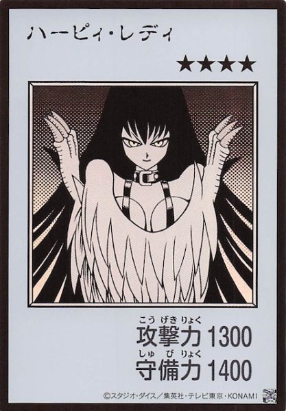 画像1: 【モノクロ版 ウルトラレア(MANGA-STYLE)】ハーピィ・レディ (1)