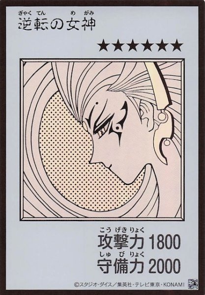 画像1: 【モノクロ版 ウルトラレア(MANGA-STYLE)】逆転の女神 (1)