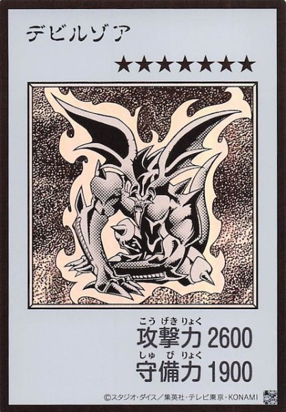 画像1: 【モノクロ版 ウルトラレア(MANGA-STYLE)】デビルゾア (1)