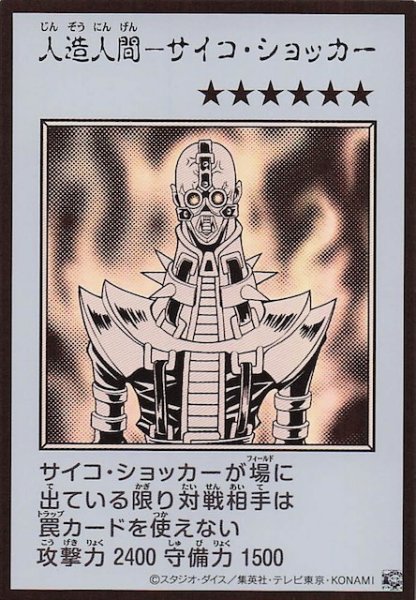 画像1: 【モノクロ版 ウルトラレア(MANGA-STYLE)】人造人間－サイコ・ショッカー (1)