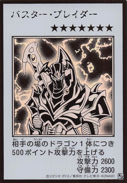 画像1: 【モノクロ版 ウルトラレア(MANGA-STYLE)】バスター・ブレイダー (1)