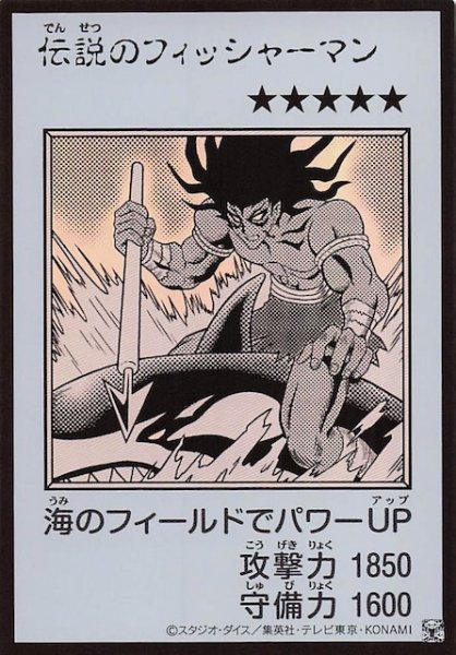 画像1: 【モノクロ版 ウルトラレア(MANGA-STYLE)】伝説のフィッシャーマン (1)