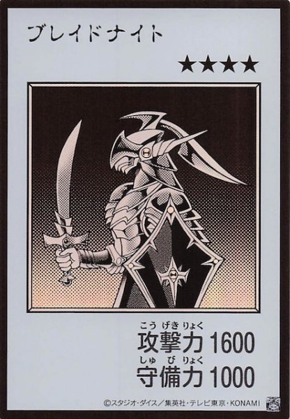 画像1: 【モノクロ版 ウルトラレア(MANGA-STYLE)】ブレイドナイト (1)