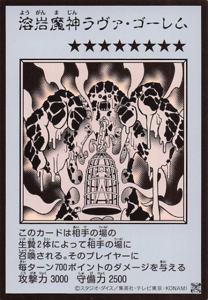 画像1: 【モノクロ版 ウルトラレア(MANGA-STYLE)】溶岩魔神ラヴァ・ゴーレム (1)