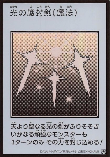 画像1: 【モノクロ版 ウルトラレア(MANGA-STYLE)】光の護封剣 (1)