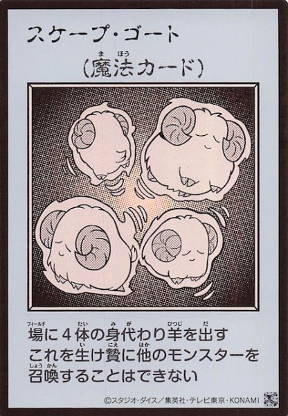 画像1: 【モノクロ版 ウルトラレア(MANGA-STYLE)】スケープ・ゴート (1)