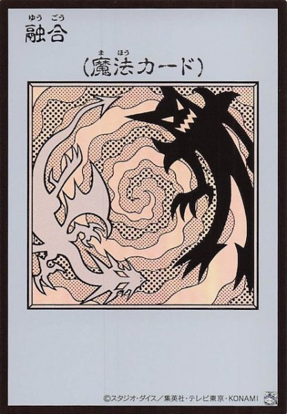 画像1: 【モノクロ版 ウルトラレア(MANGA-STYLE)】融合 (1)