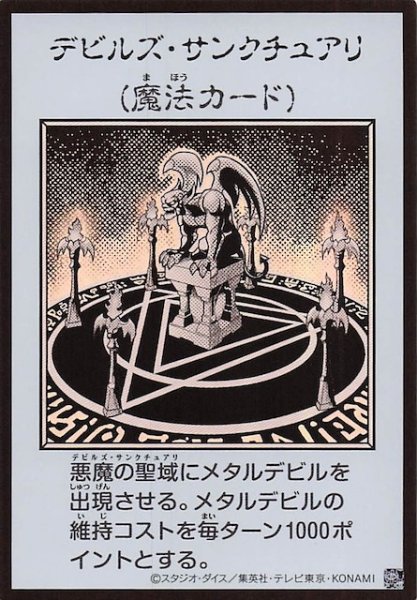 画像1: 【モノクロ版 ウルトラレア(MANGA-STYLE)】デビルズ・サンクチュアリ (1)