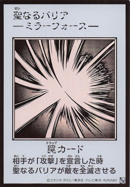 画像1: 【モノクロ版 ウルトラレア(MANGA-STYLE)】聖なるバリア －ミラーフォース－ (1)
