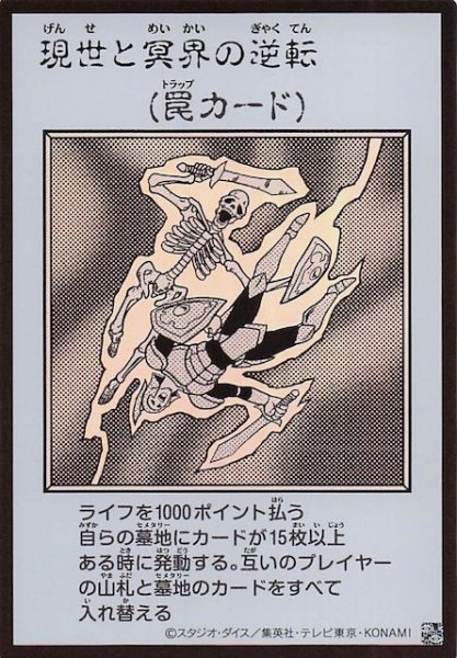 画像1: 【モノクロ版 ウルトラレア(MANGA-STYLE)】現世と冥界の逆転 (1)