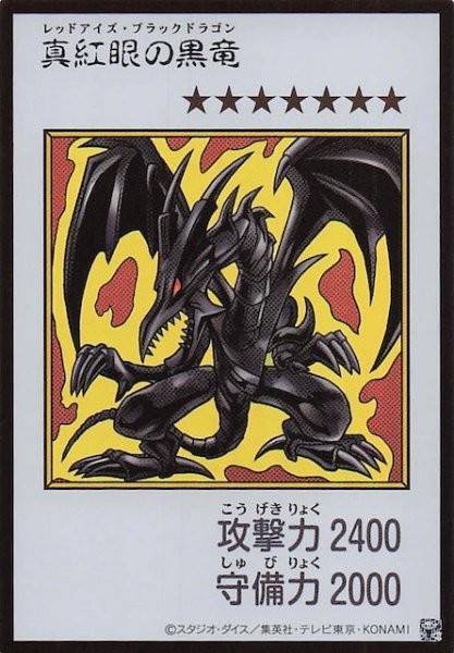 画像1: 【カラー版 ウルトラレア(MANGA-STYLE)】真紅眼の黒竜 (1)