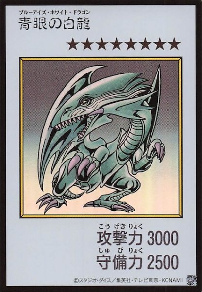 画像1: 【カラー版 ウルトラレア(MANGA-STYLE)】青眼の白龍 (1)