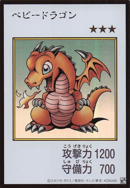 画像1: 【カラー版 ウルトラレア(MANGA-STYLE)】ベビードラゴン (1)