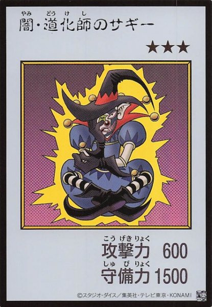 画像1: 【カラー版 ウルトラレア(MANGA-STYLE)】闇・道化師のサギー (1)