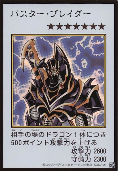 画像1: 【カラー版 ウルトラレア(MANGA-STYLE)】バスター・ブレイダー (1)