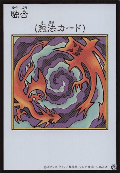 画像1: 【カラー版 ウルトラレア(MANGA-STYLE)】融合 (1)